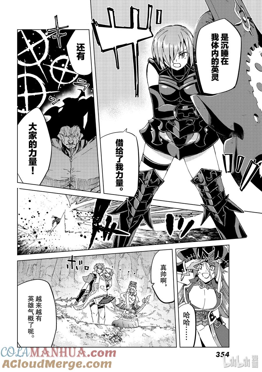 《Fate_Grand Order-turas realta-》31 第三特异点12 第4页