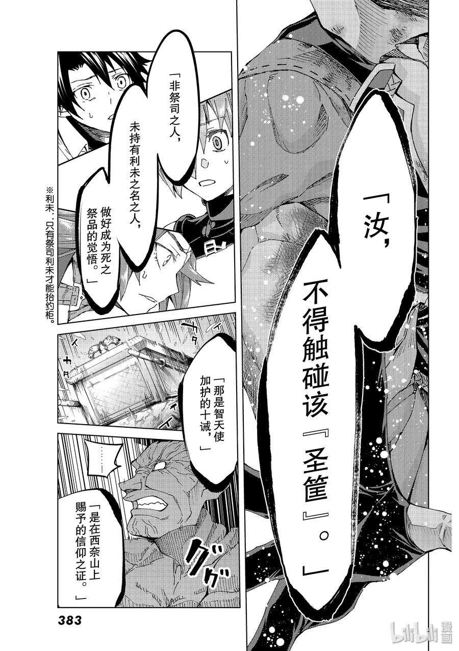 《Fate_Grand Order-turas realta-》31 第三特异点12 第33页