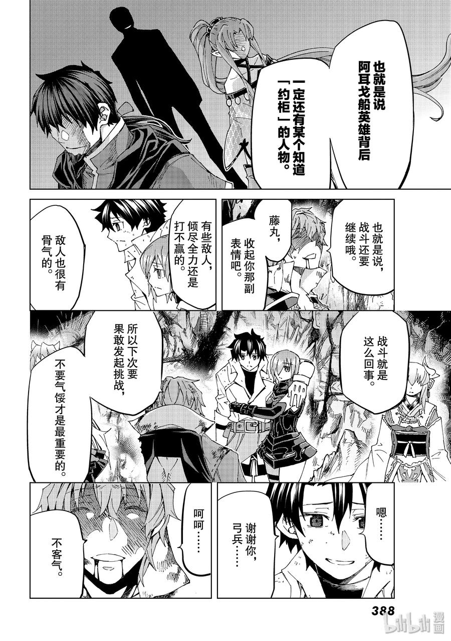 《Fate_Grand Order-turas realta-》31 第三特异点12 第38页