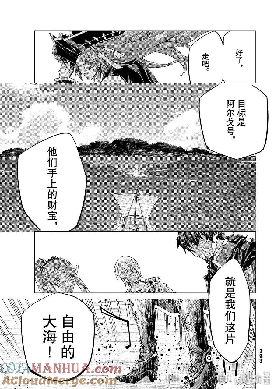 《Fate_Grand Order-turas realta-》31 第三特异点12 第43页