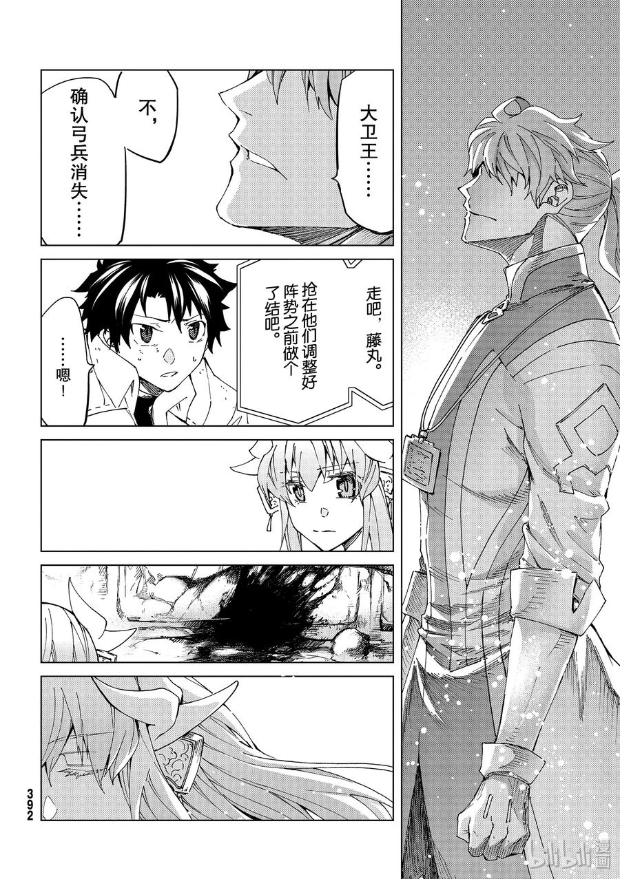 《Fate_Grand Order-turas realta-》31 第三特异点12 第42页