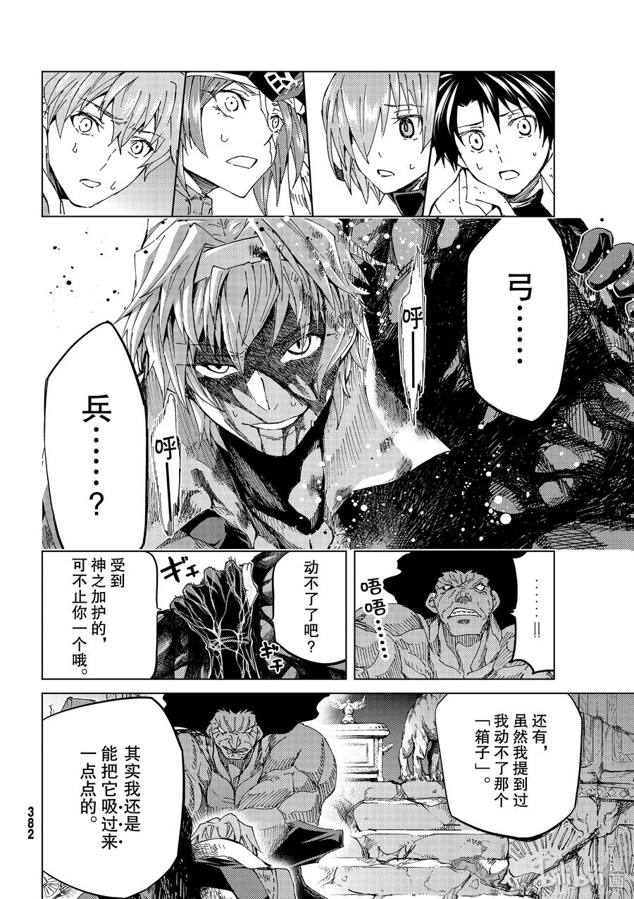 《Fate_Grand Order-turas realta-》31 第三特异点12 第32页