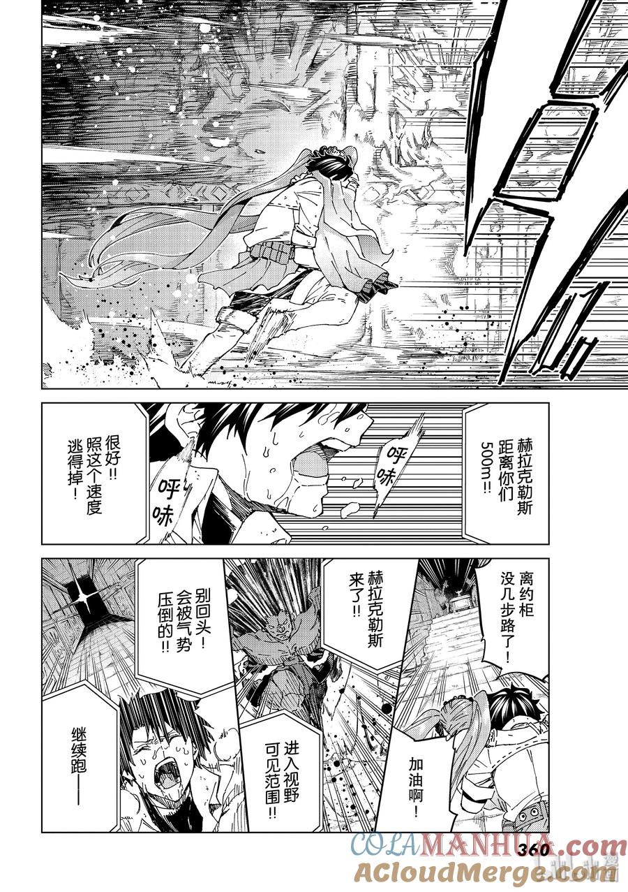 《Fate_Grand Order-turas realta-》31 第三特异点12 第10页