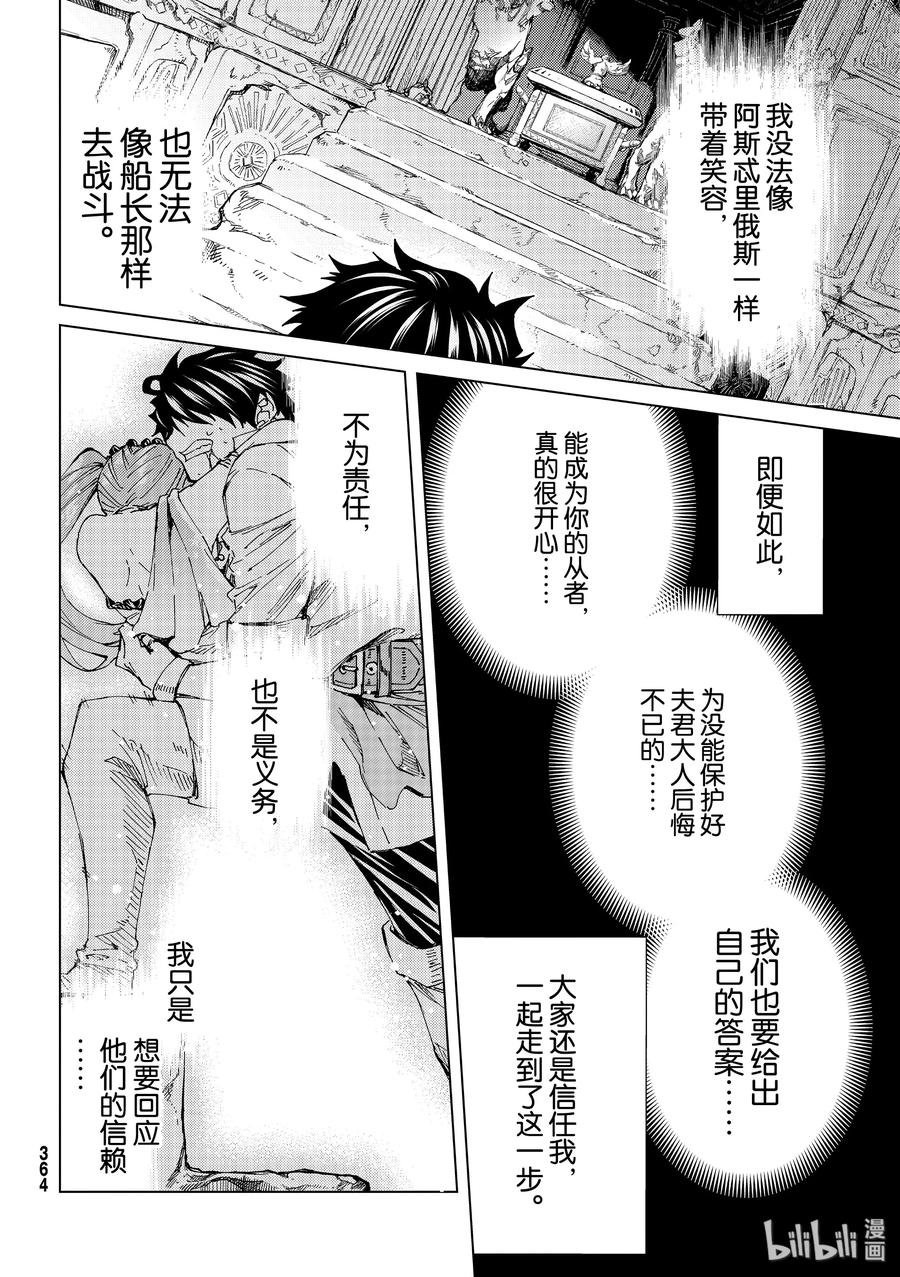 《Fate_Grand Order-turas realta-》31 第三特异点12 第14页