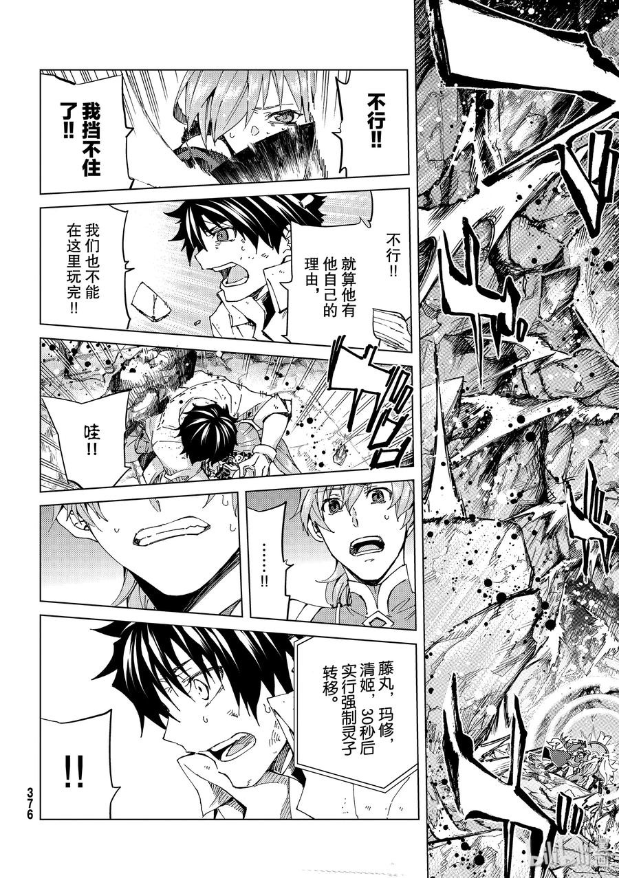 《Fate_Grand Order-turas realta-》31 第三特异点12 第26页