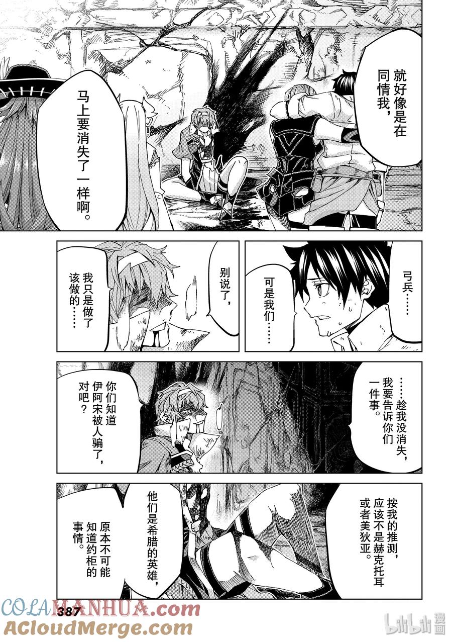《Fate_Grand Order-turas realta-》31 第三特异点12 第37页