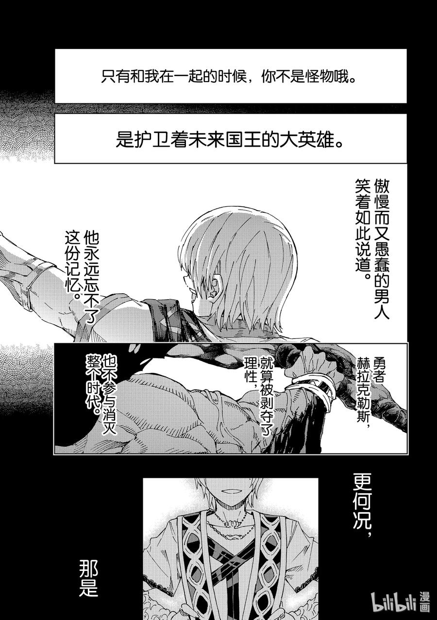 《Fate_Grand Order-turas realta-》31 第三特异点12 第23页