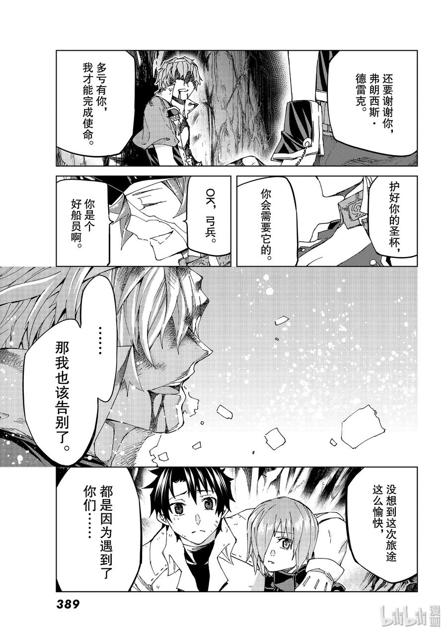 《Fate_Grand Order-turas realta-》31 第三特异点12 第39页
