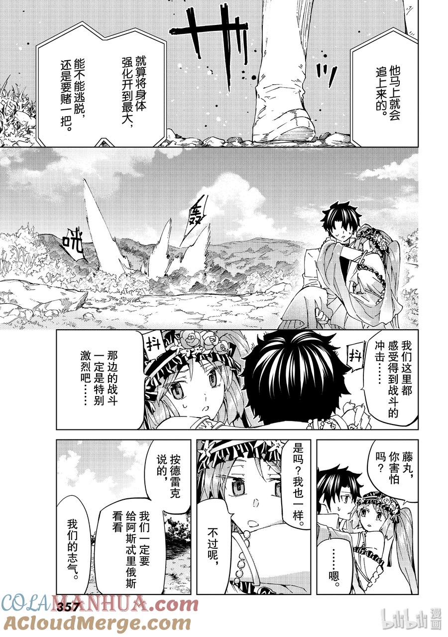 《Fate_Grand Order-turas realta-》31 第三特异点12 第7页
