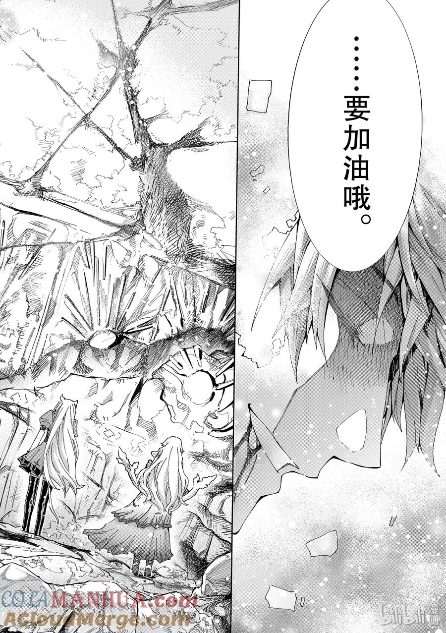 《Fate_Grand Order-turas realta-》31 第三特异点12 第40页
