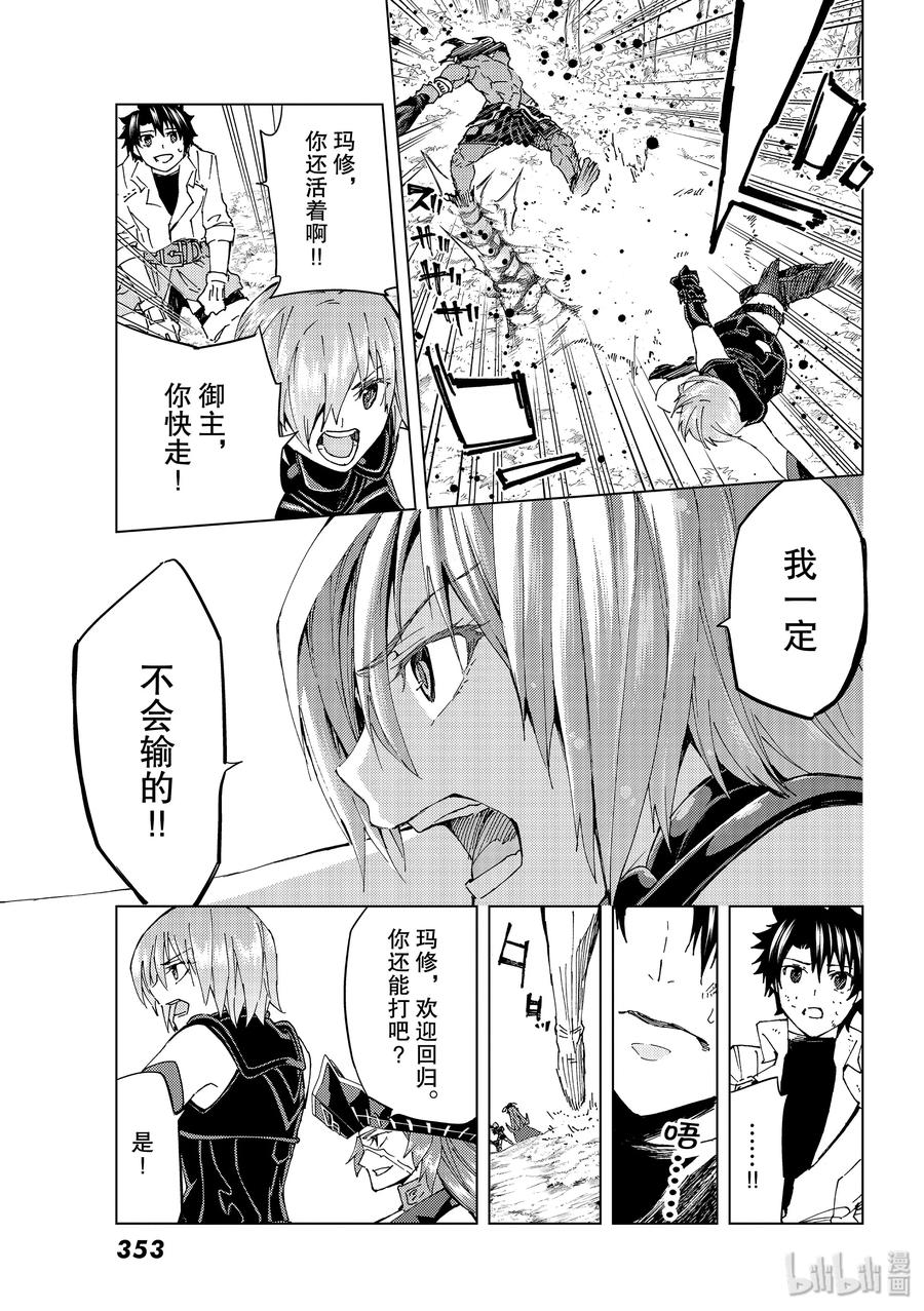 《Fate_Grand Order-turas realta-》31 第三特异点12 第3页
