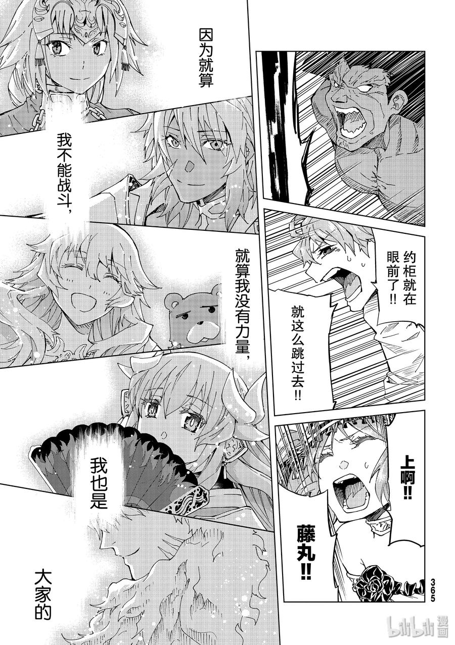《Fate_Grand Order-turas realta-》31 第三特异点12 第15页