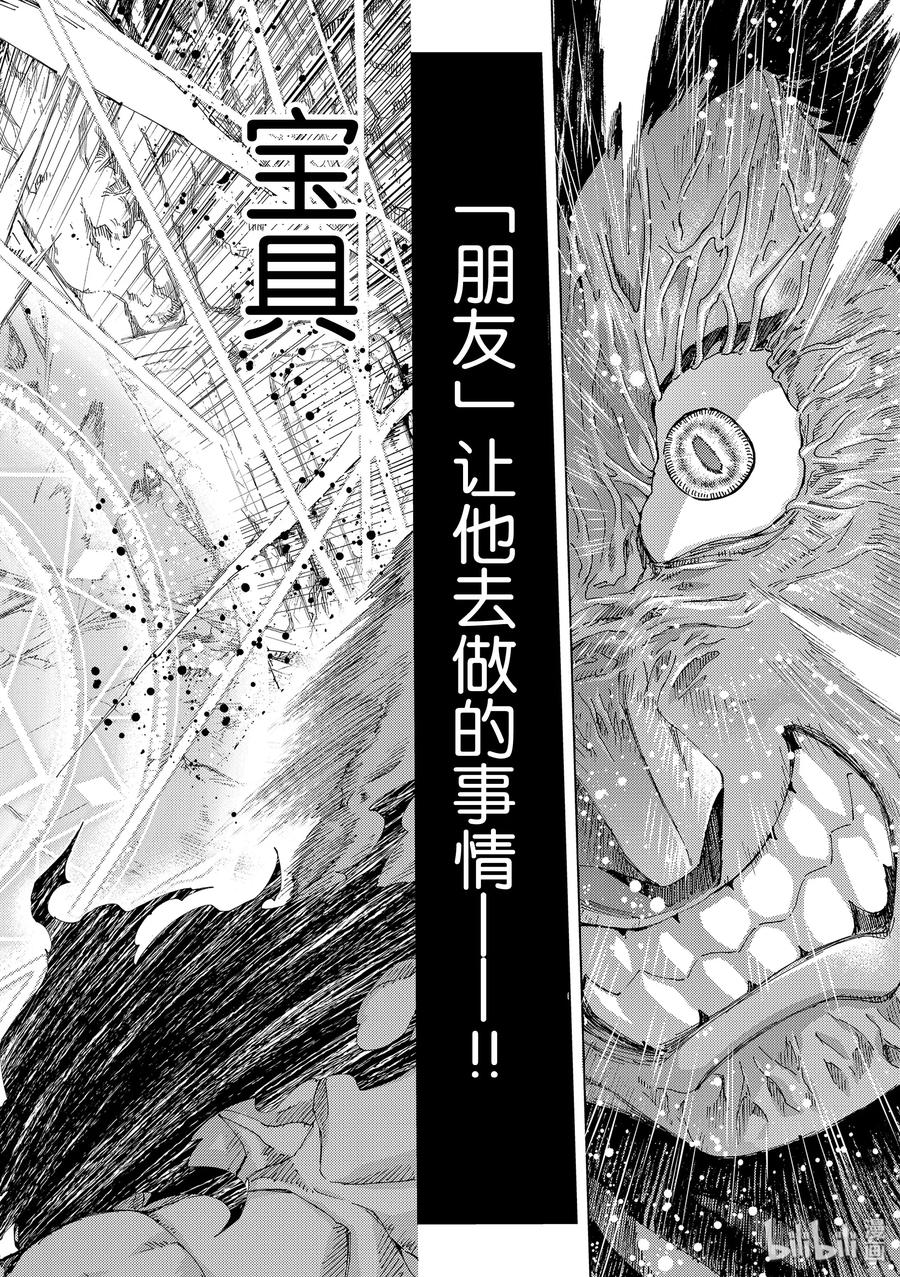 《Fate_Grand Order-turas realta-》31 第三特异点12 第24页