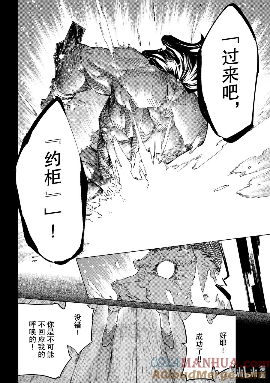 《Fate_Grand Order-turas realta-》31 第三特异点12 第34页