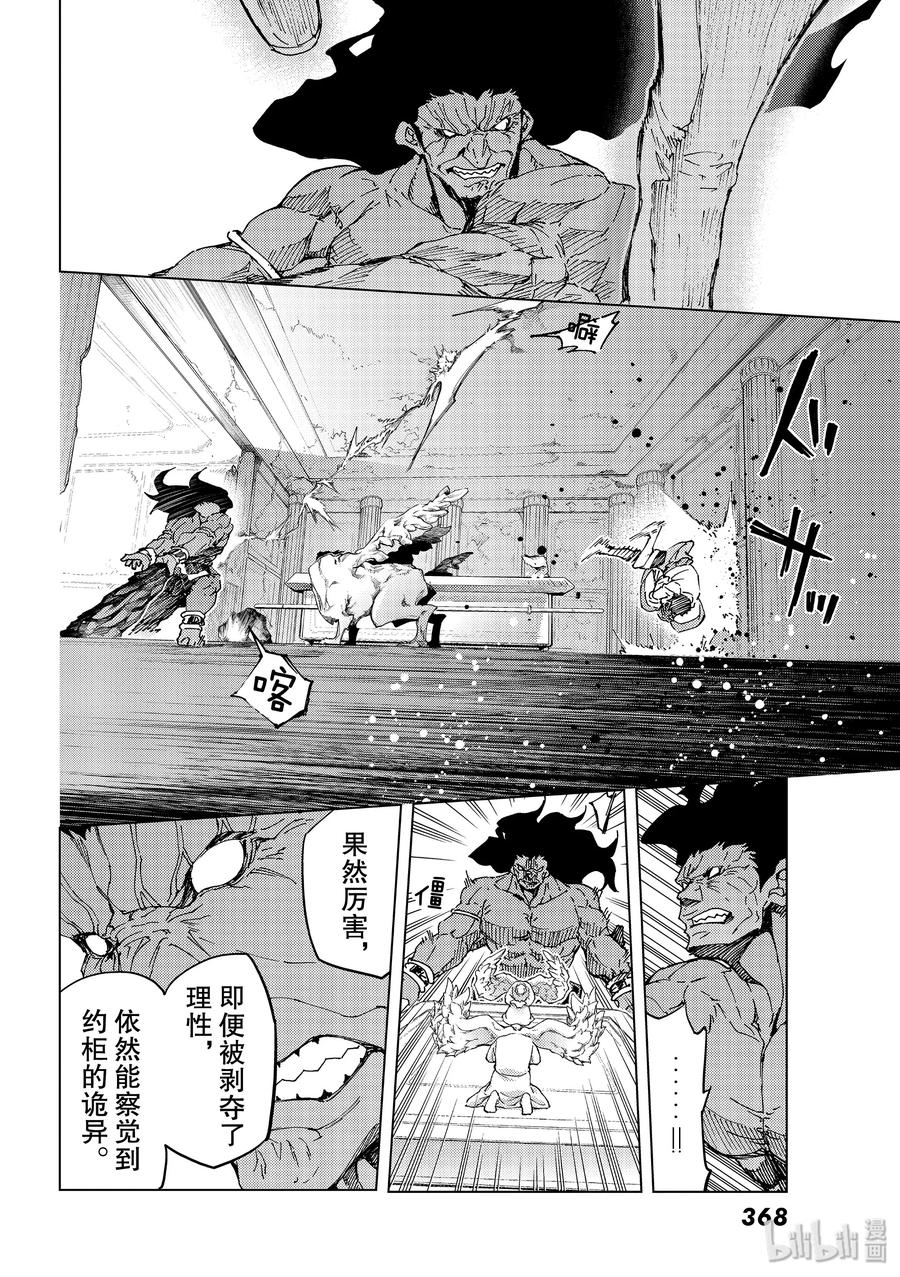 《Fate_Grand Order-turas realta-》31 第三特异点12 第18页
