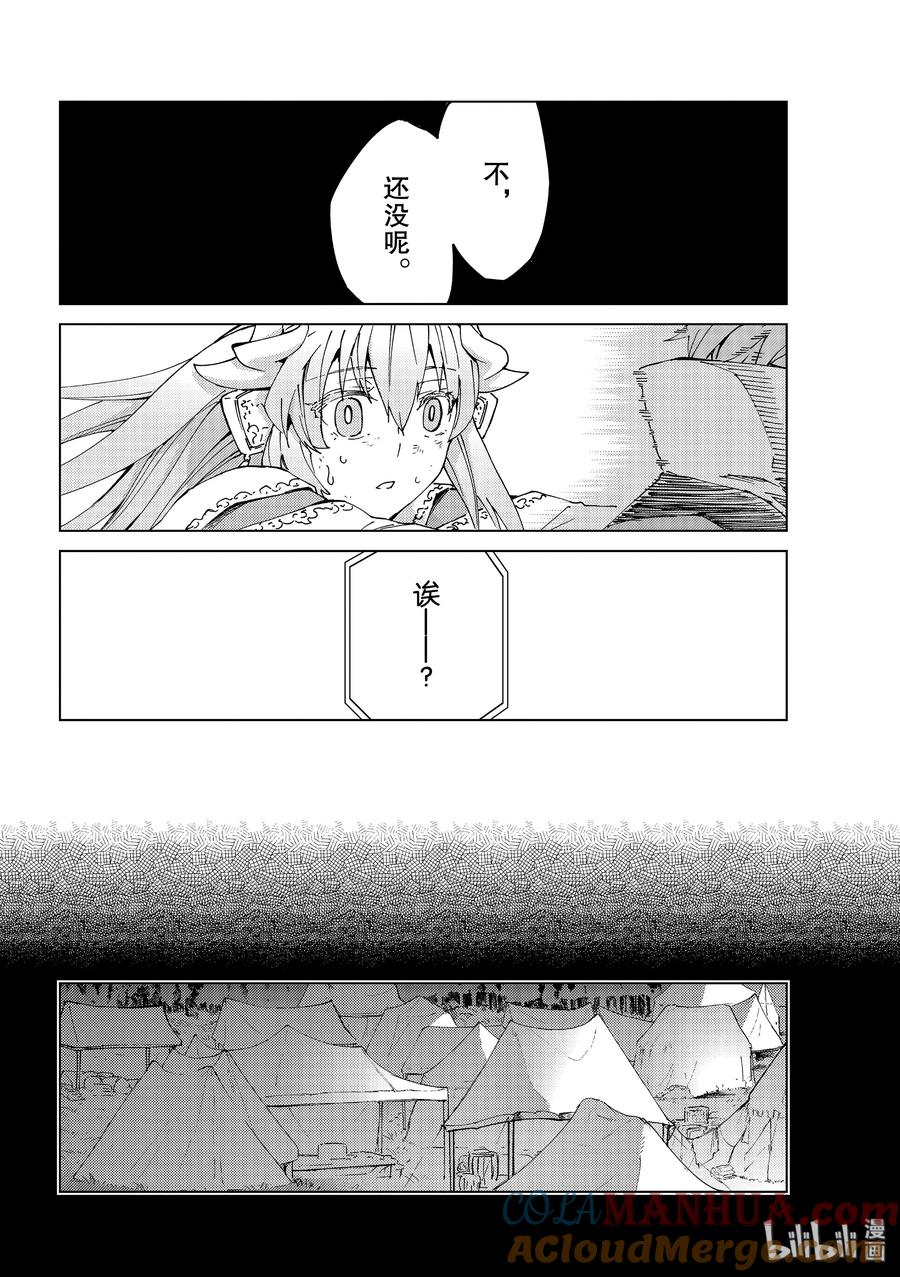 《Fate_Grand Order-turas realta-》31 第三特异点12 第28页