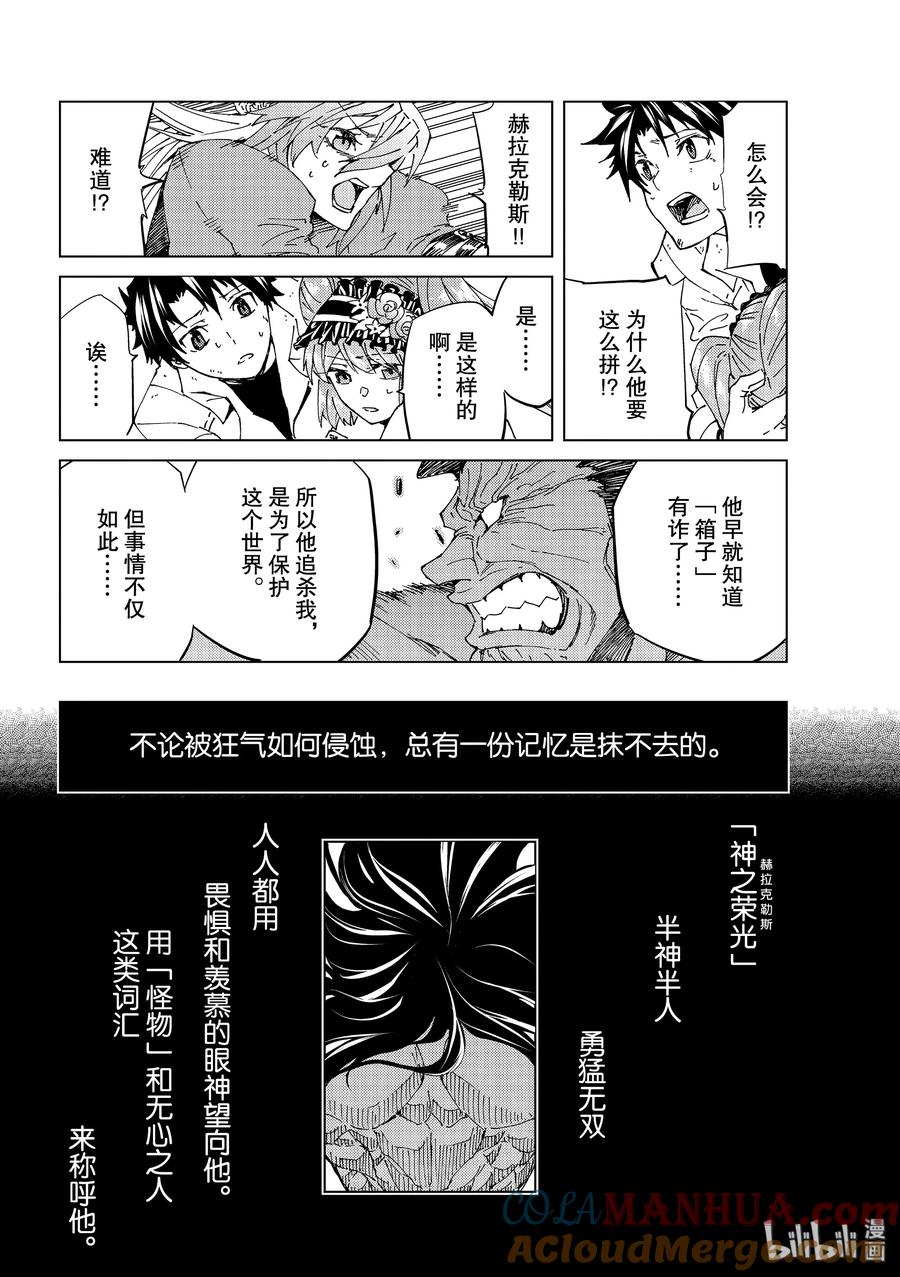 《Fate_Grand Order-turas realta-》31 第三特异点12 第22页