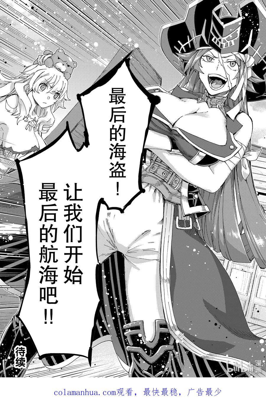 《Fate_Grand Order-turas realta-》31 第三特异点12 第45页