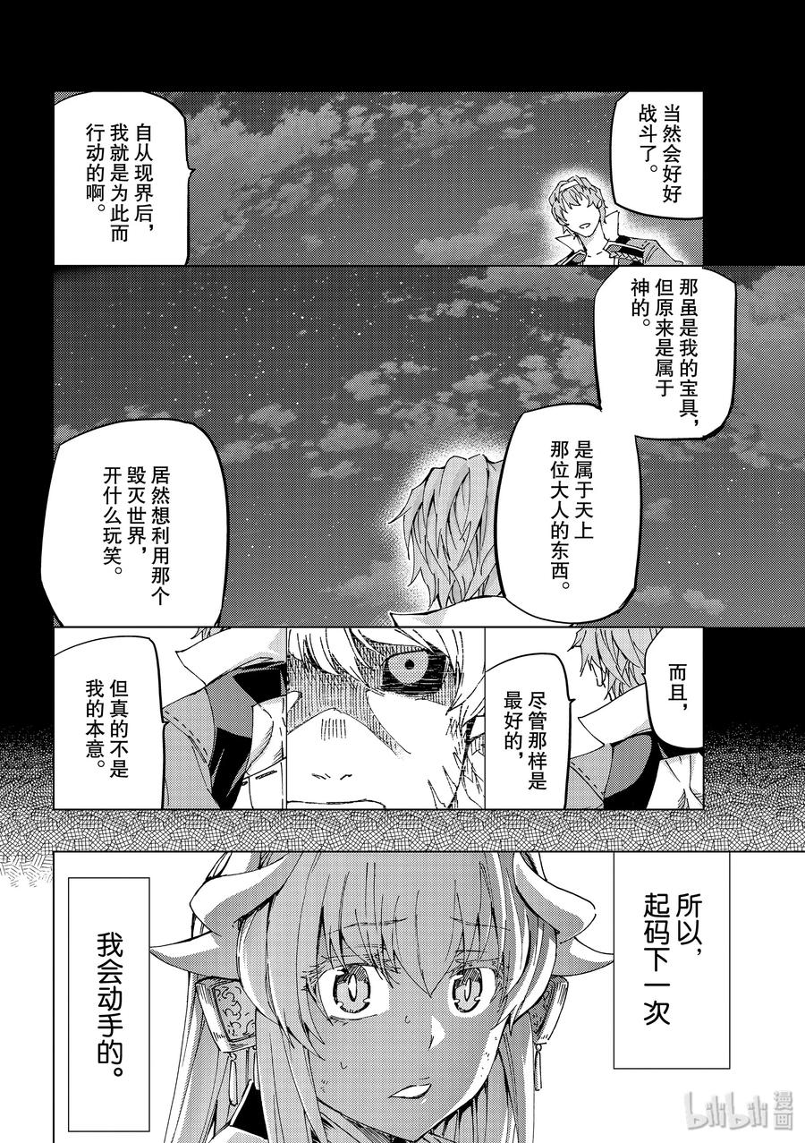 《Fate_Grand Order-turas realta-》31 第三特异点12 第30页