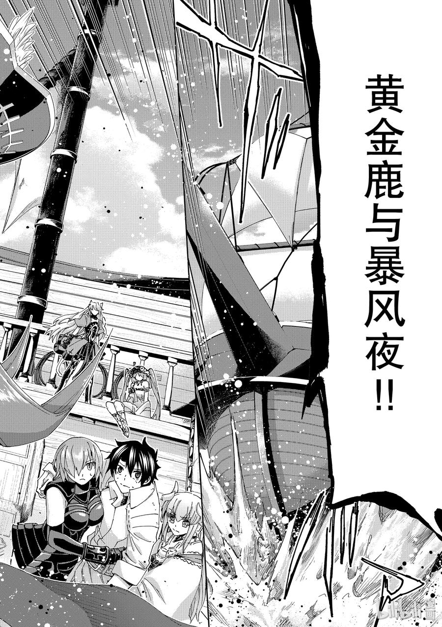 《Fate_Grand Order-turas realta-》31 第三特异点12 第44页