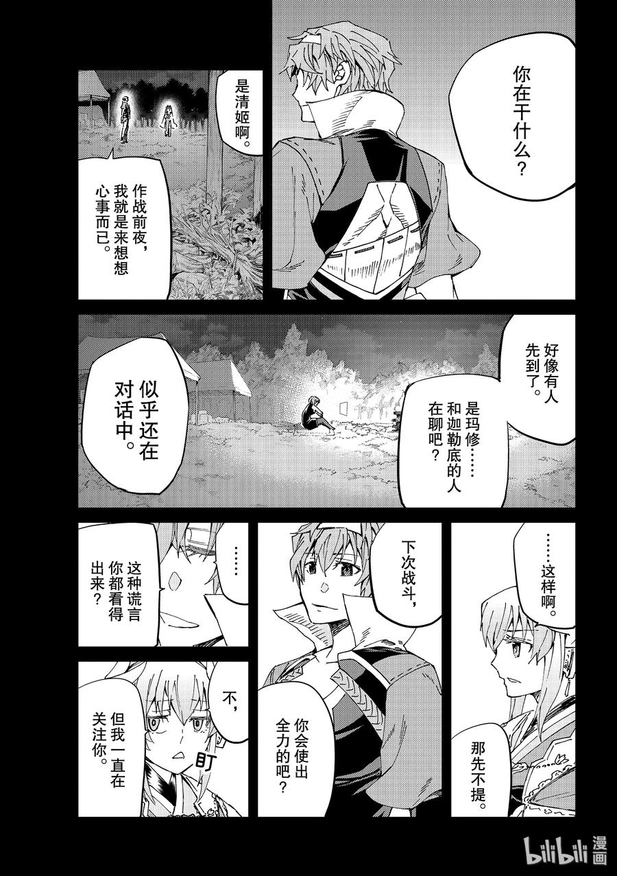 《Fate_Grand Order-turas realta-》31 第三特异点12 第29页