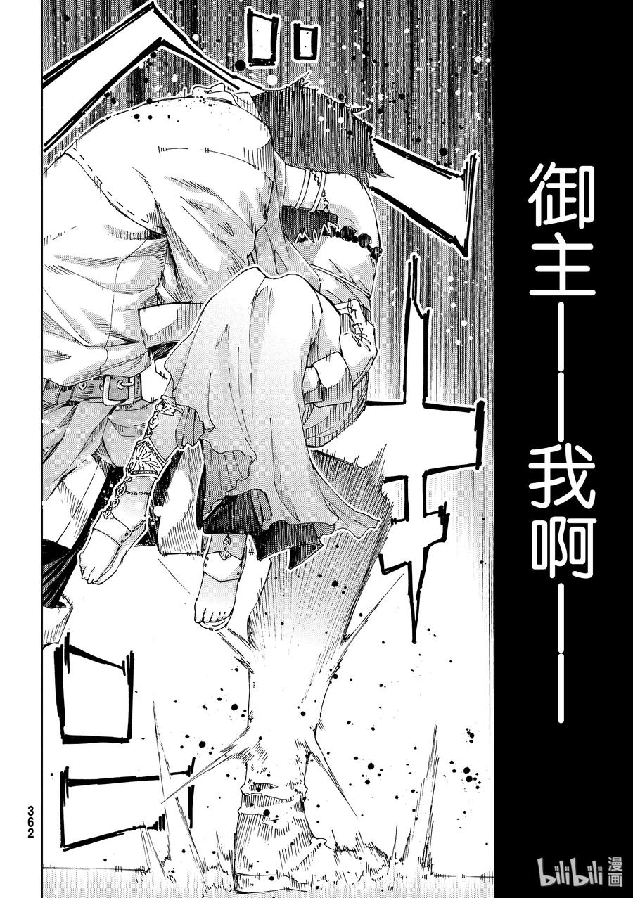《Fate_Grand Order-turas realta-》31 第三特异点12 第12页