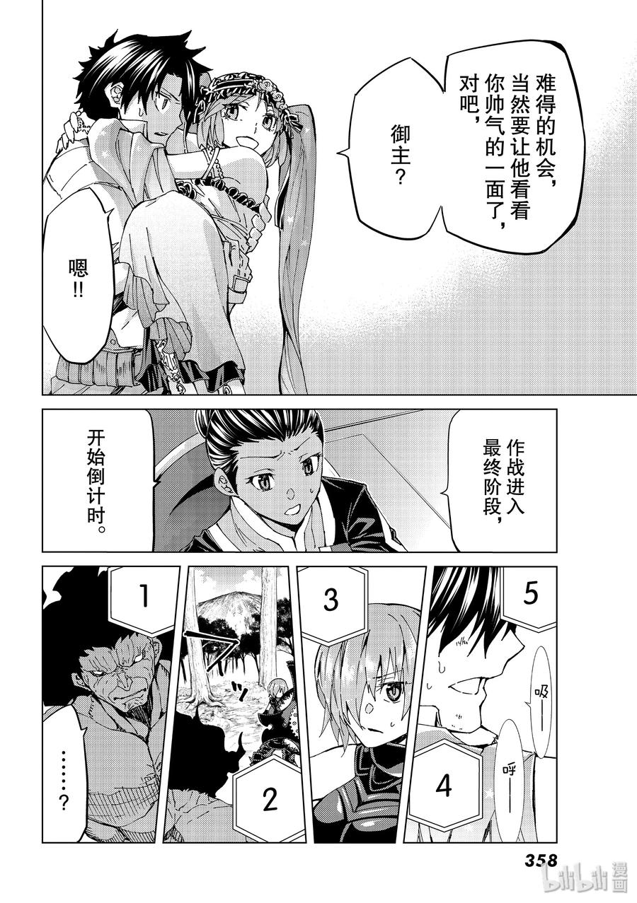 《Fate_Grand Order-turas realta-》31 第三特异点12 第8页
