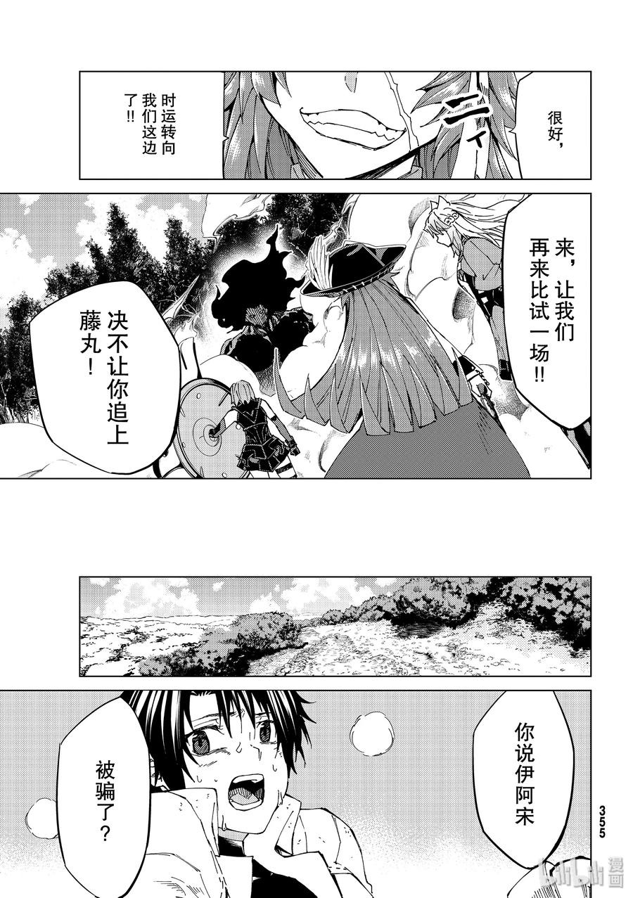 《Fate_Grand Order-turas realta-》31 第三特异点12 第5页