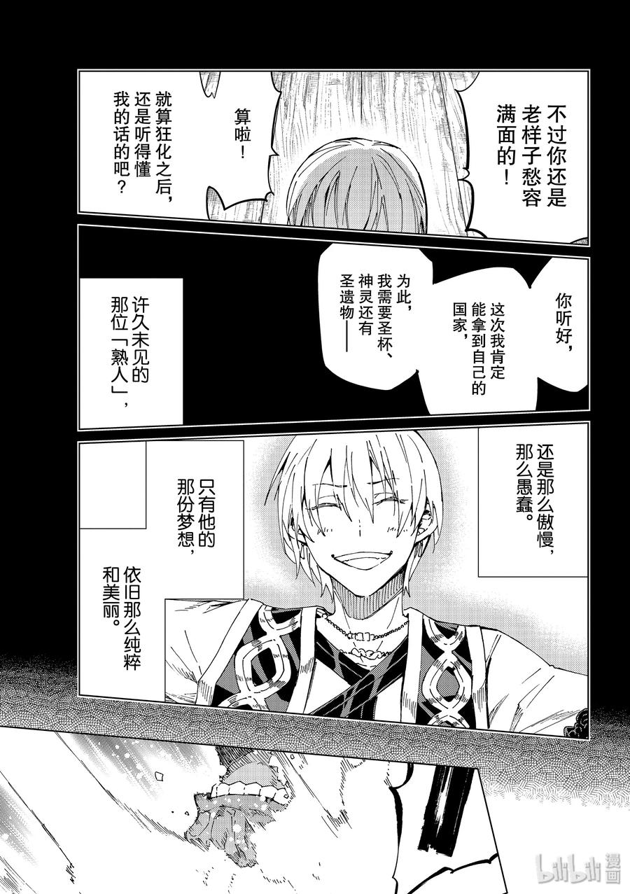 《Fate_Grand Order-turas realta-》31 第三特异点12 第35页