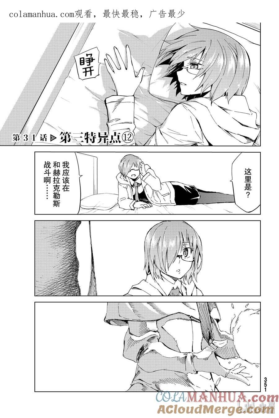 《Fate_Grand Order-turas realta-》31 第三特异点12 第1页