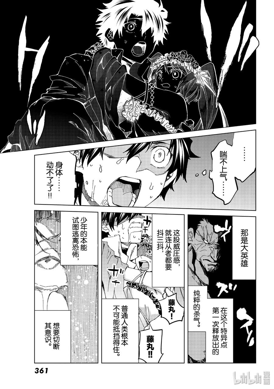 《Fate_Grand Order-turas realta-》31 第三特异点12 第11页
