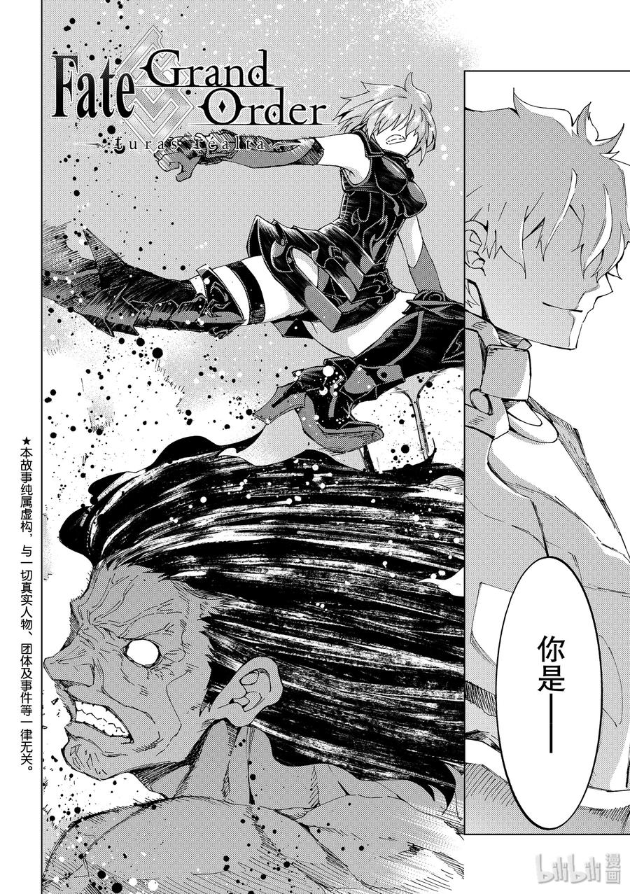 《Fate_Grand Order-turas realta-》31 第三特异点12 第2页