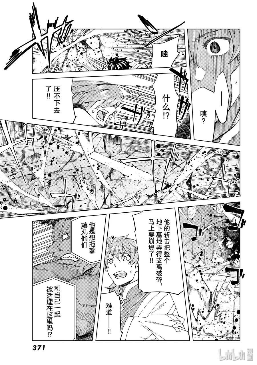 《Fate_Grand Order-turas realta-》31 第三特异点12 第21页