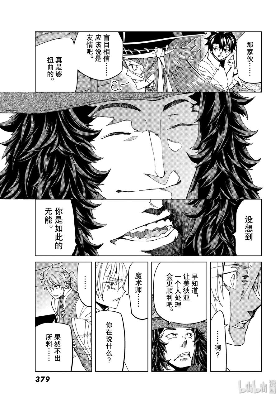 《Fate_Grand Order-turas realta-》32 第三特异点·终节「梦的终点」 第10页