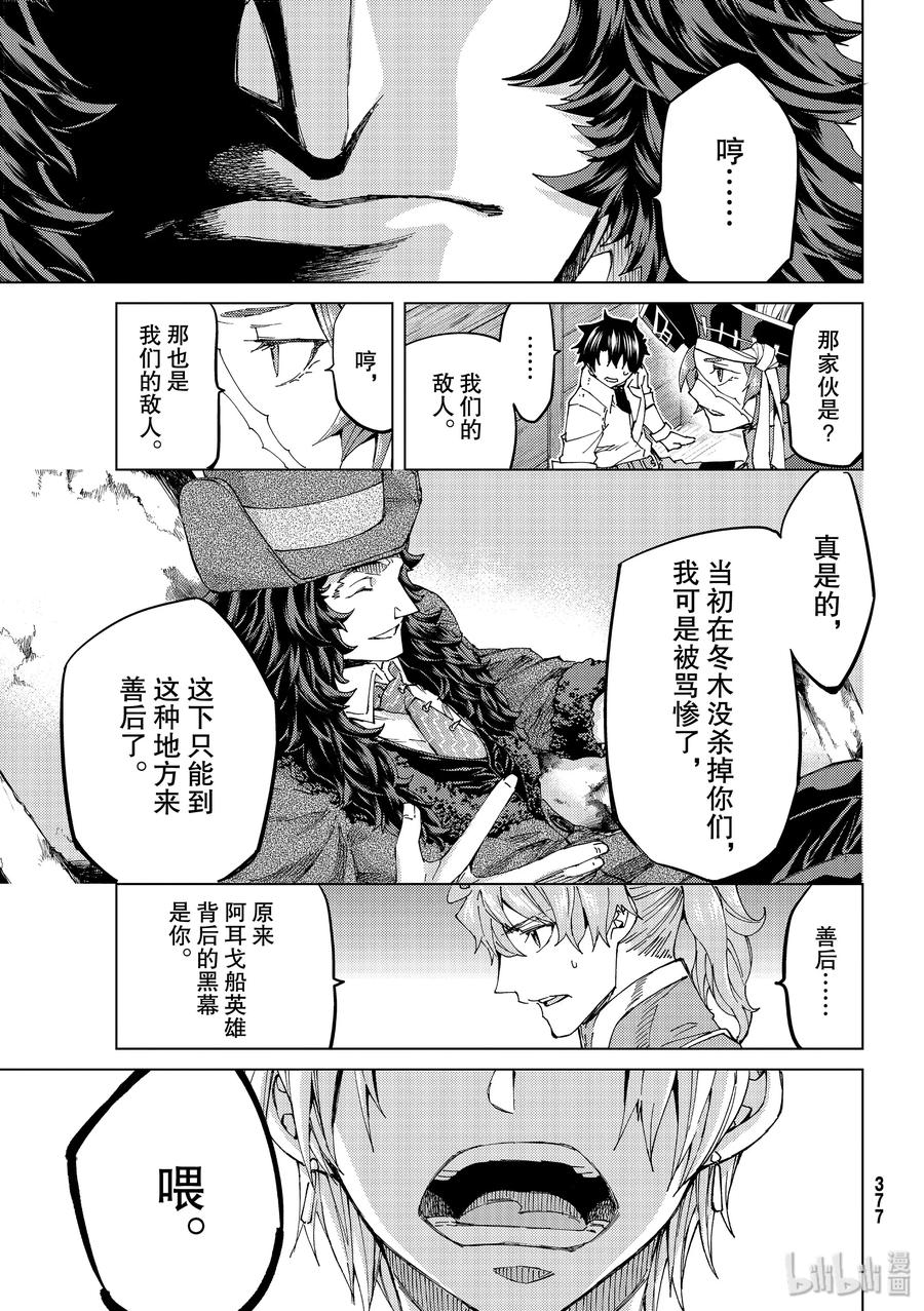 《Fate_Grand Order-turas realta-》32 第三特异点·终节「梦的终点」 第8页