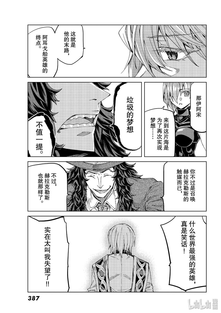 《Fate_Grand Order-turas realta-》32 第三特异点·终节「梦的终点」 第18页