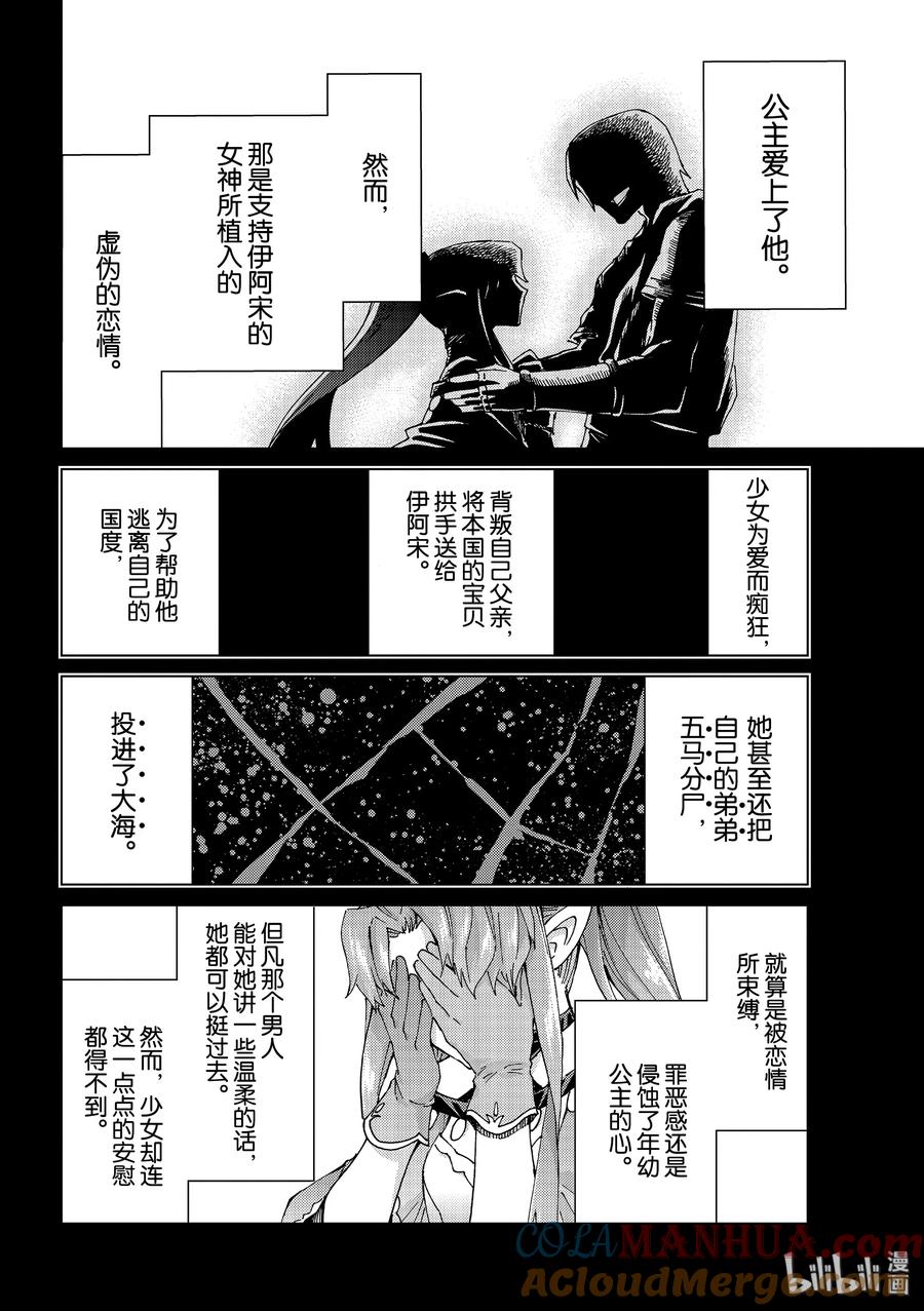 《Fate_Grand Order-turas realta-》32 第三特异点·终节「梦的终点」 第21页