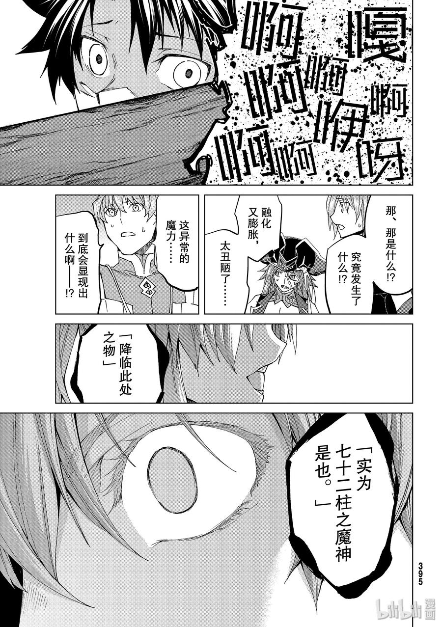 《Fate_Grand Order-turas realta-》32 第三特异点·终节「梦的终点」 第26页