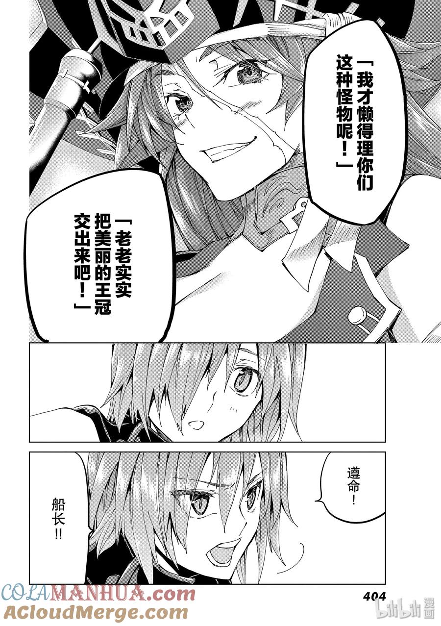 《Fate_Grand Order-turas realta-》32 第三特异点·终节「梦的终点」 第35页