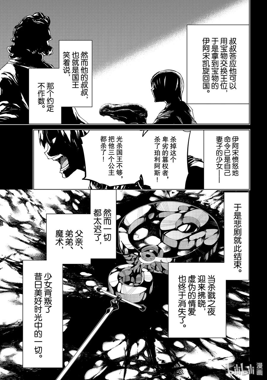 《Fate_Grand Order-turas realta-》32 第三特异点·终节「梦的终点」 第22页