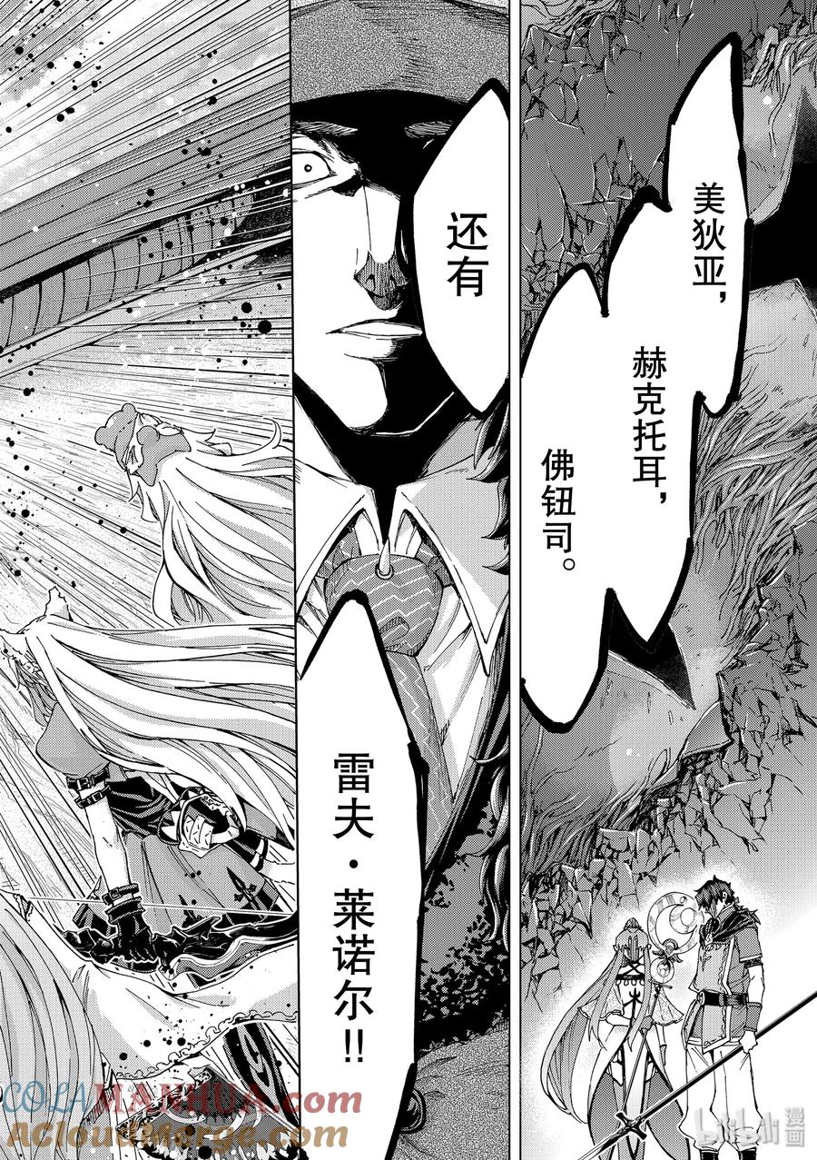 《Fate_Grand Order-turas realta-》32 第三特异点·终节「梦的终点」 第37页