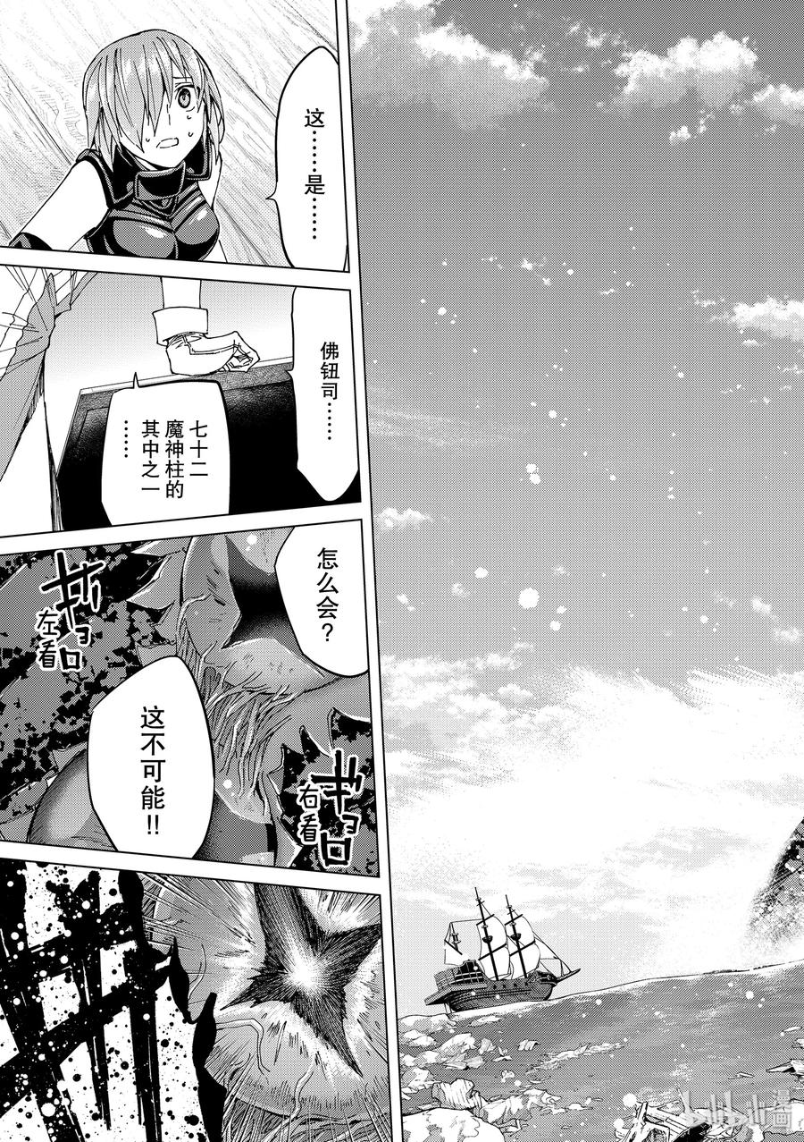 《Fate_Grand Order-turas realta-》32 第三特异点·终节「梦的终点」 第30页