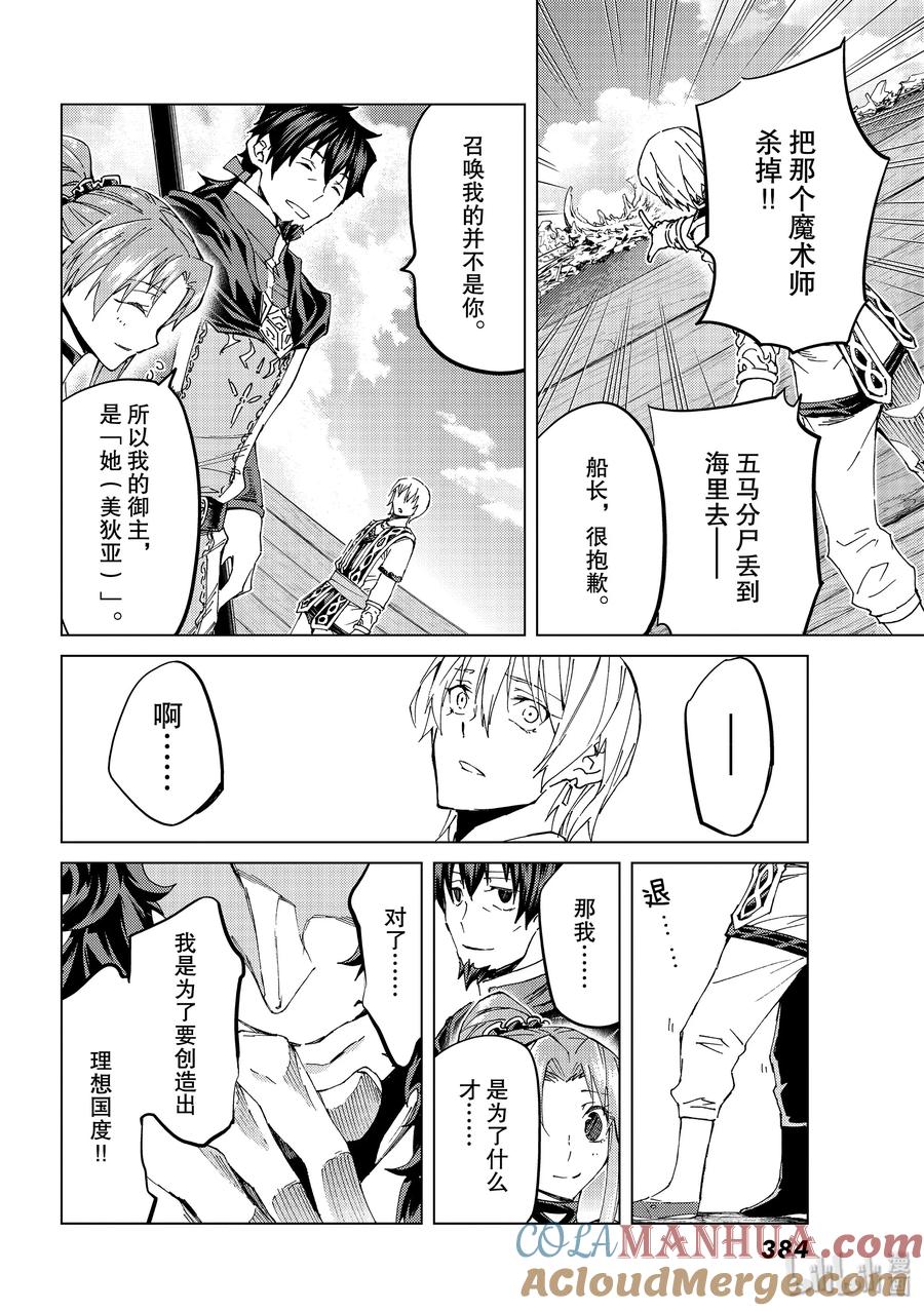 《Fate_Grand Order-turas realta-》32 第三特异点·终节「梦的终点」 第15页