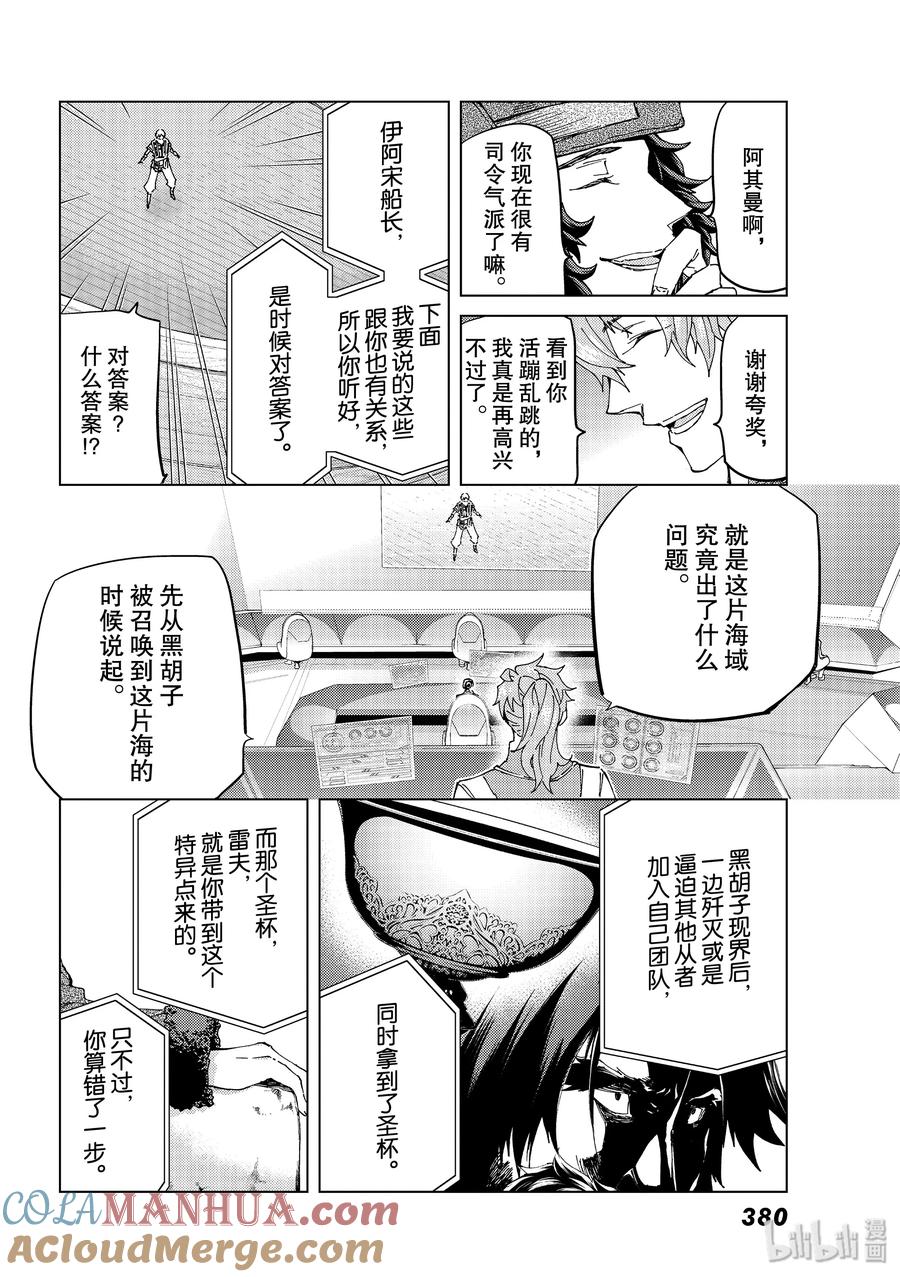 《Fate_Grand Order-turas realta-》32 第三特异点·终节「梦的终点」 第11页