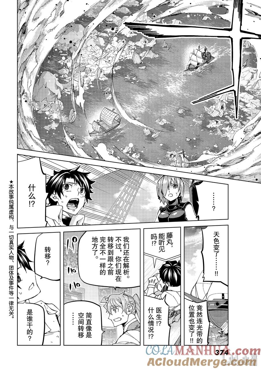 《Fate_Grand Order-turas realta-》32 第三特异点·终节「梦的终点」 第5页