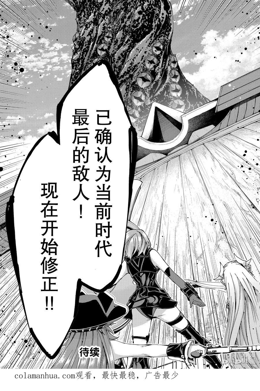 《Fate_Grand Order-turas realta-》32 第三特异点·终节「梦的终点」 第38页