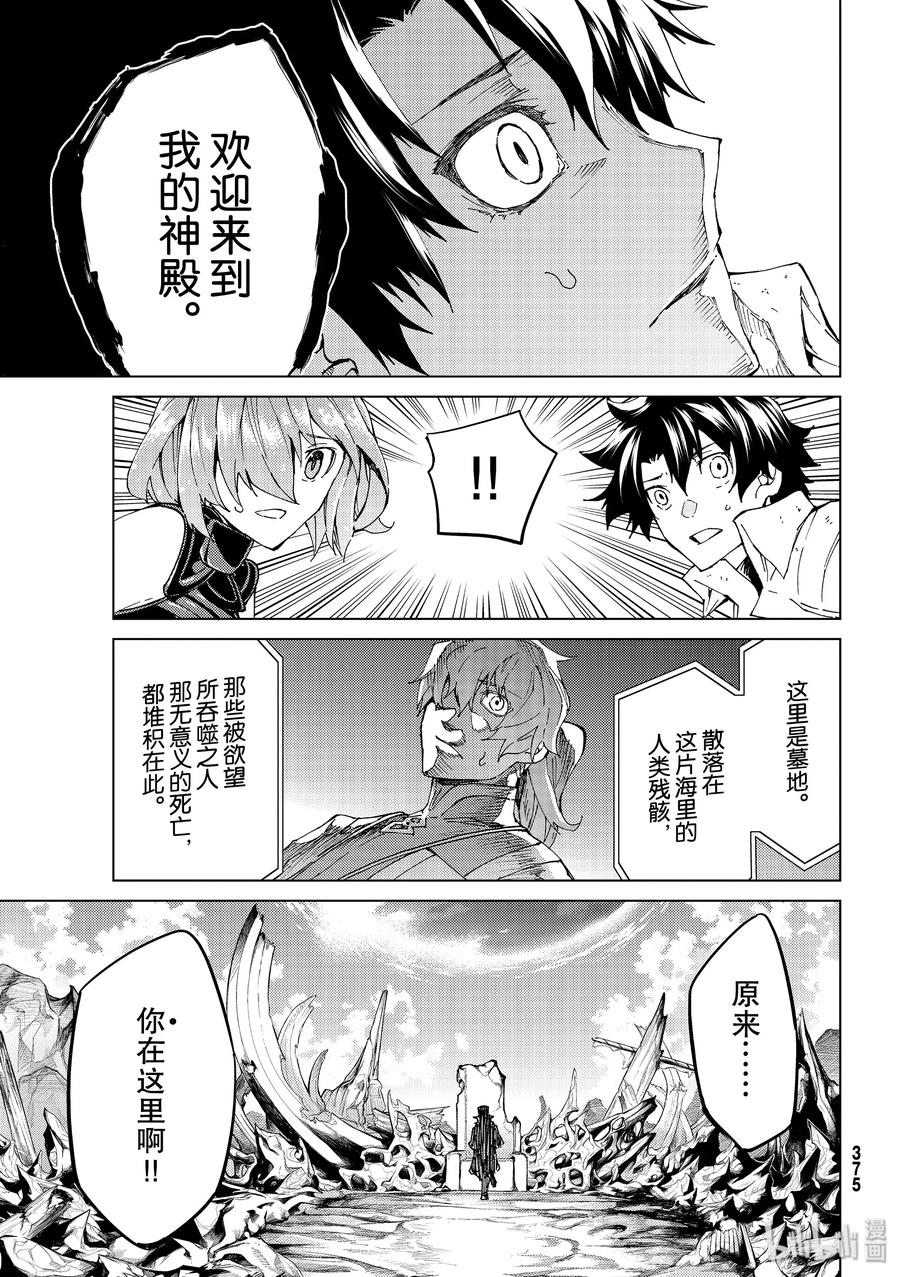 《Fate_Grand Order-turas realta-》32 第三特异点·终节「梦的终点」 第6页