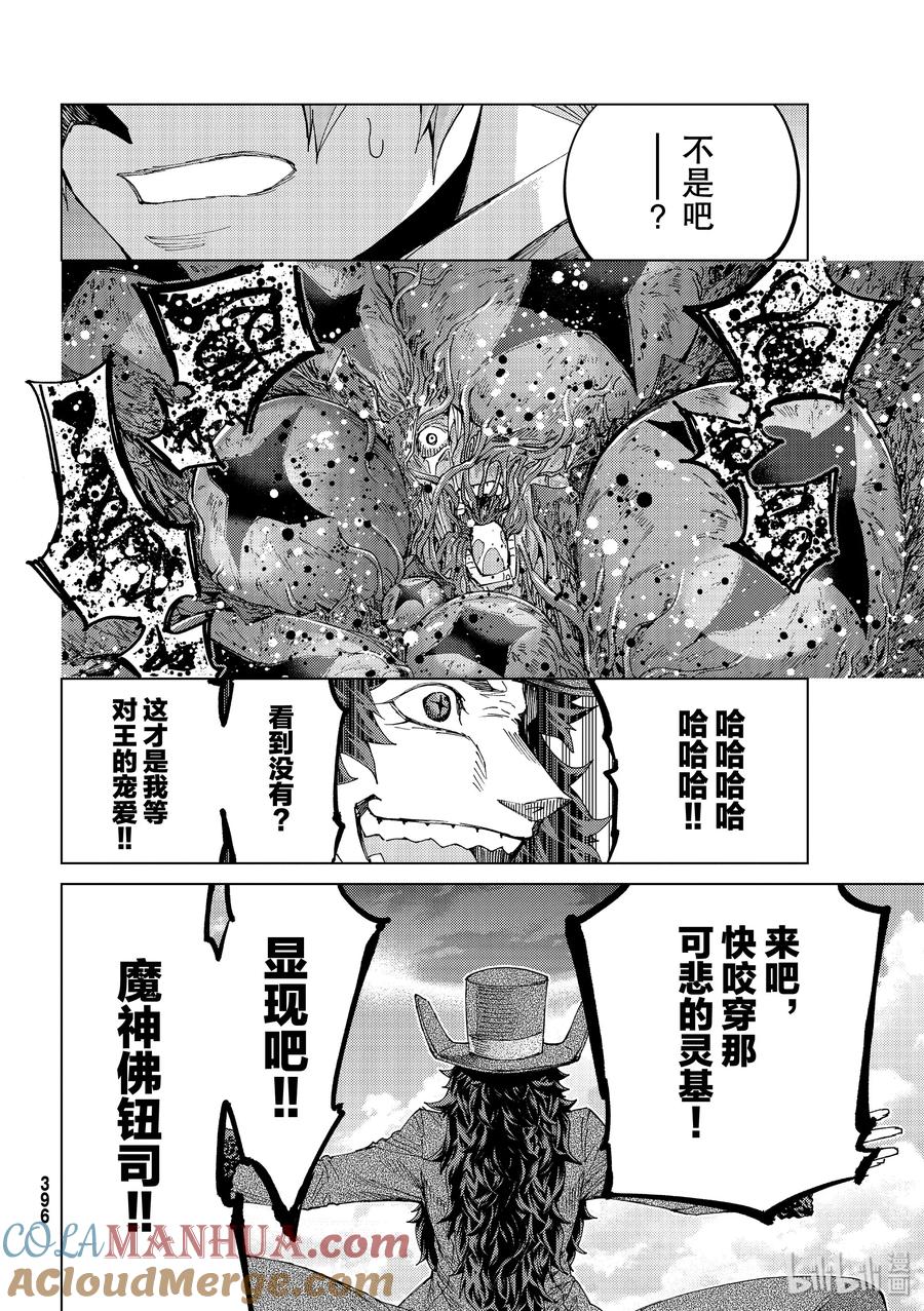 《Fate_Grand Order-turas realta-》32 第三特异点·终节「梦的终点」 第27页