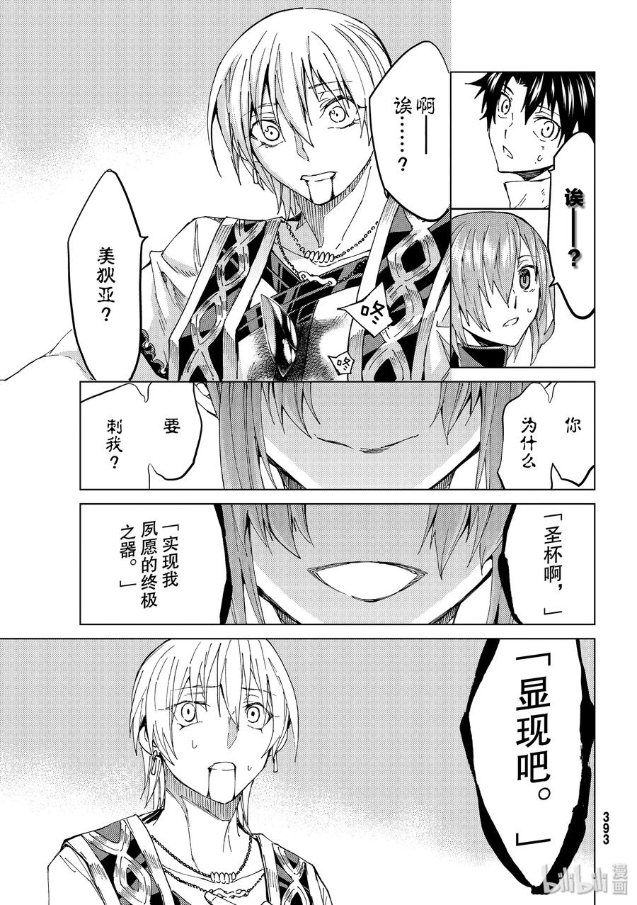 《Fate_Grand Order-turas realta-》32 第三特异点·终节「梦的终点」 第24页
