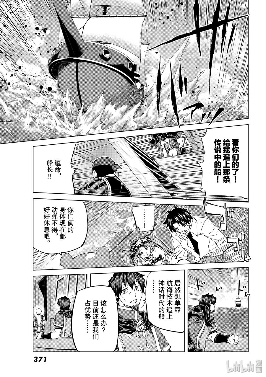 《Fate_Grand Order-turas realta-》32 第三特异点·终节「梦的终点」 第2页